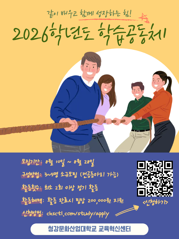 학습공동체 모집 포스터