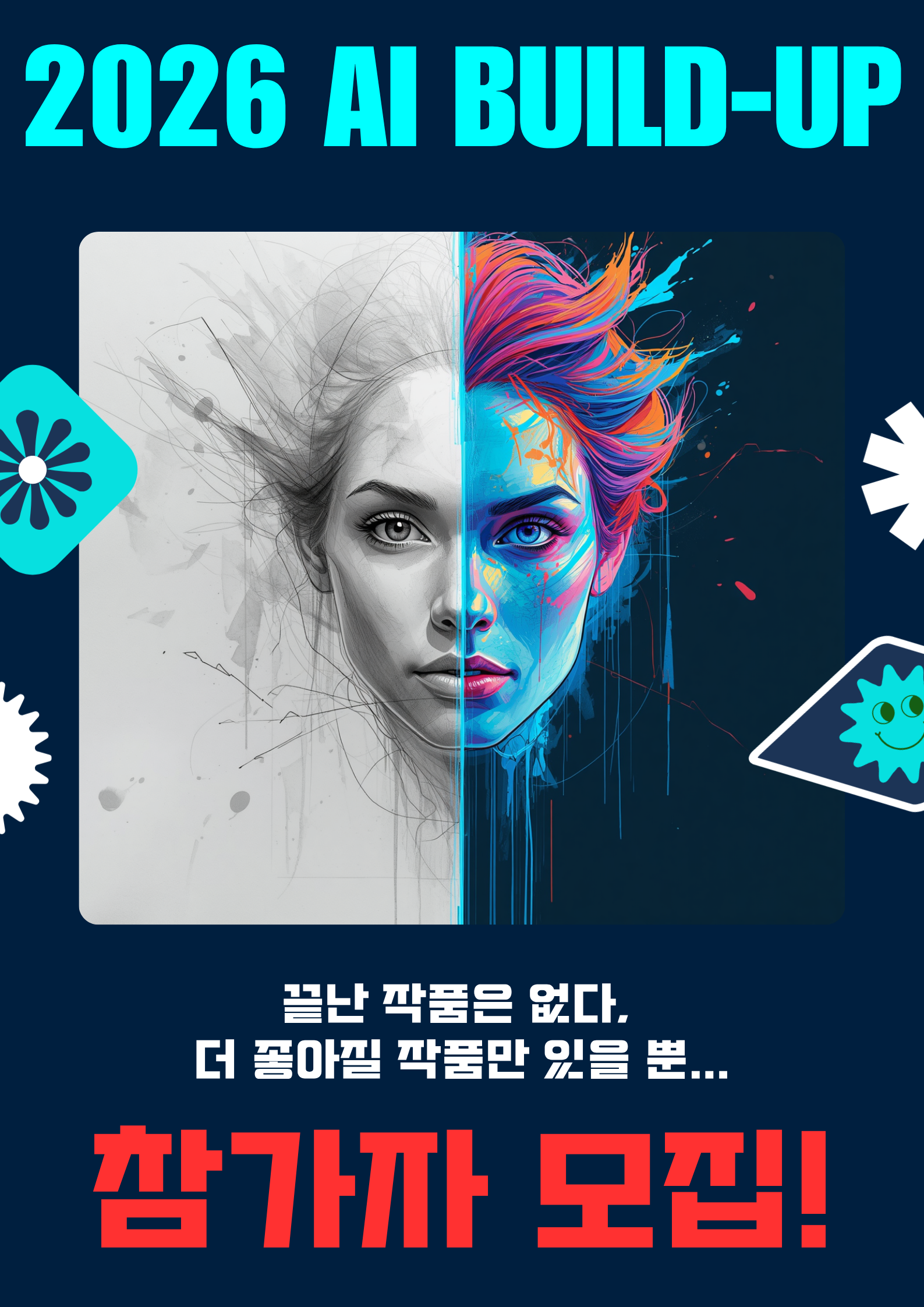 2026 AI Build-Up 프로그램